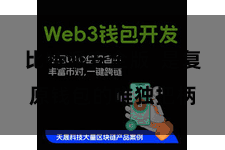 比特派安全版  是复原钱包的唯独把柄